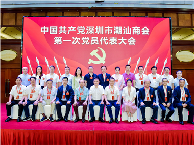 银广厦集团董事长陈镇文当选为深圳市潮汕商会党委书记